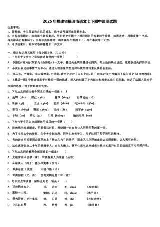 2025年福建省福清市语文七下期中监测试题含解析