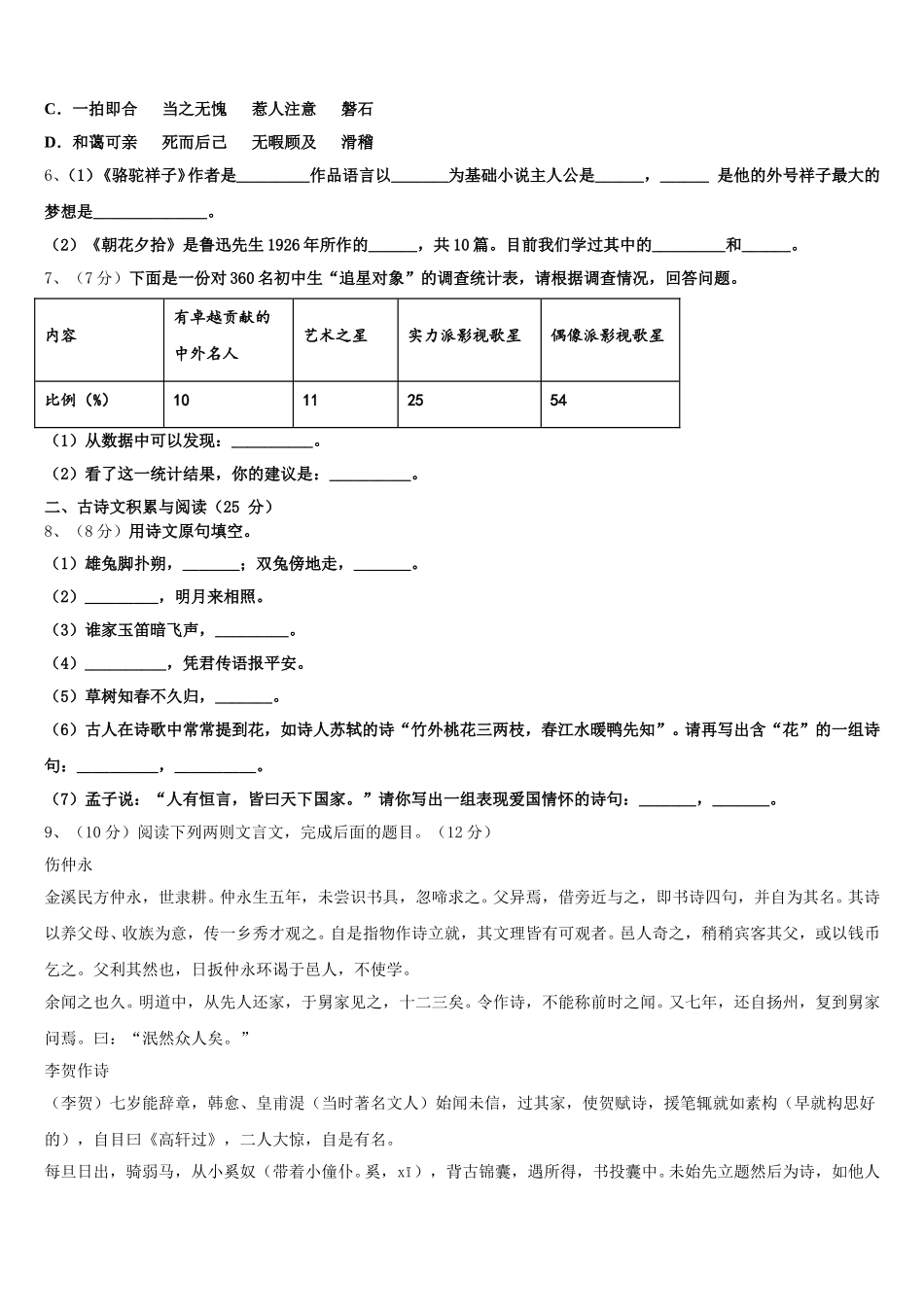 福建省泉州市泉港一中学、城东中学2024-2025学年语文七下期中经典试题含解析_第2页