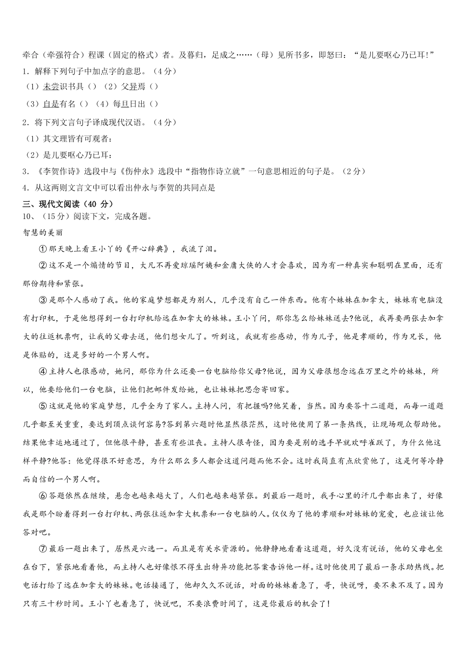 福建省泉州市泉港一中学、城东中学2024-2025学年语文七下期中经典试题含解析_第3页