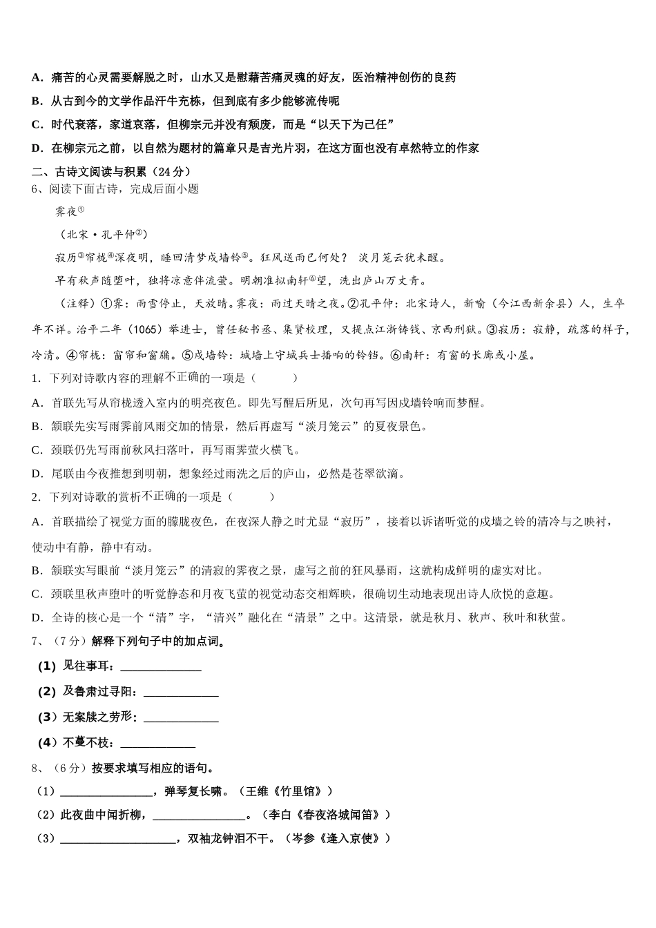 2025届福建厦门第一中学七年级语文第二学期期中联考试题含解析_第2页