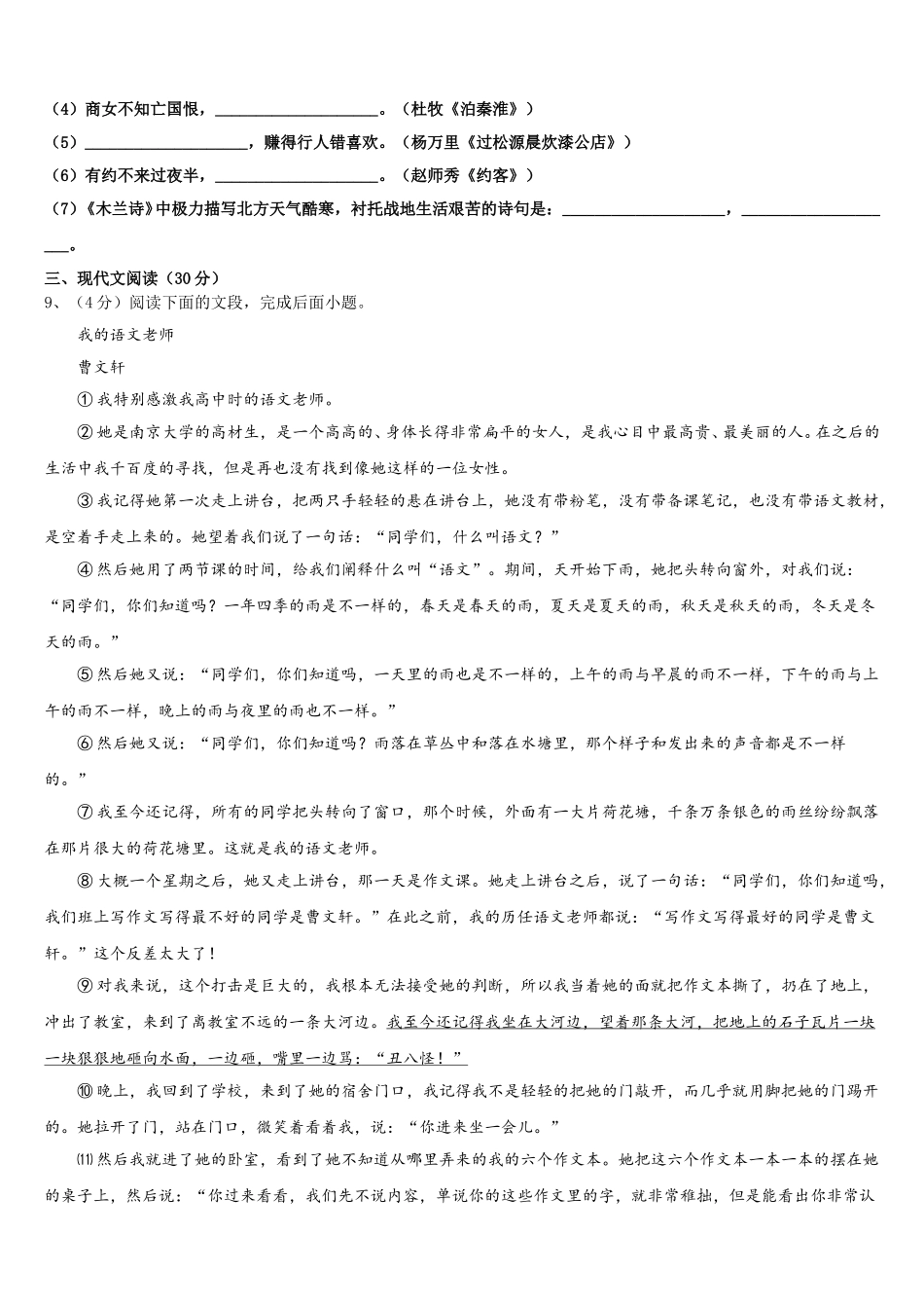 2025届福建厦门第一中学七年级语文第二学期期中联考试题含解析_第3页