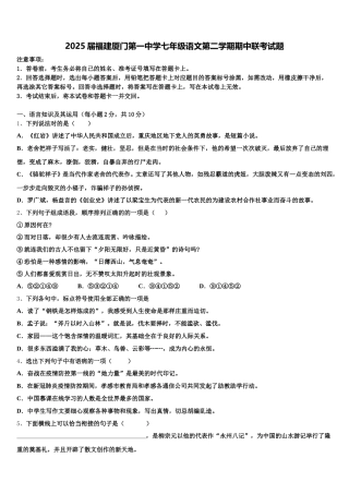 2025届福建厦门第一中学七年级语文第二学期期中联考试题含解析