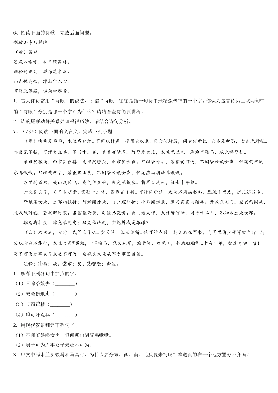 福建省厦门市五校2025届七下语文期中教学质量检测试题含解析_第2页
