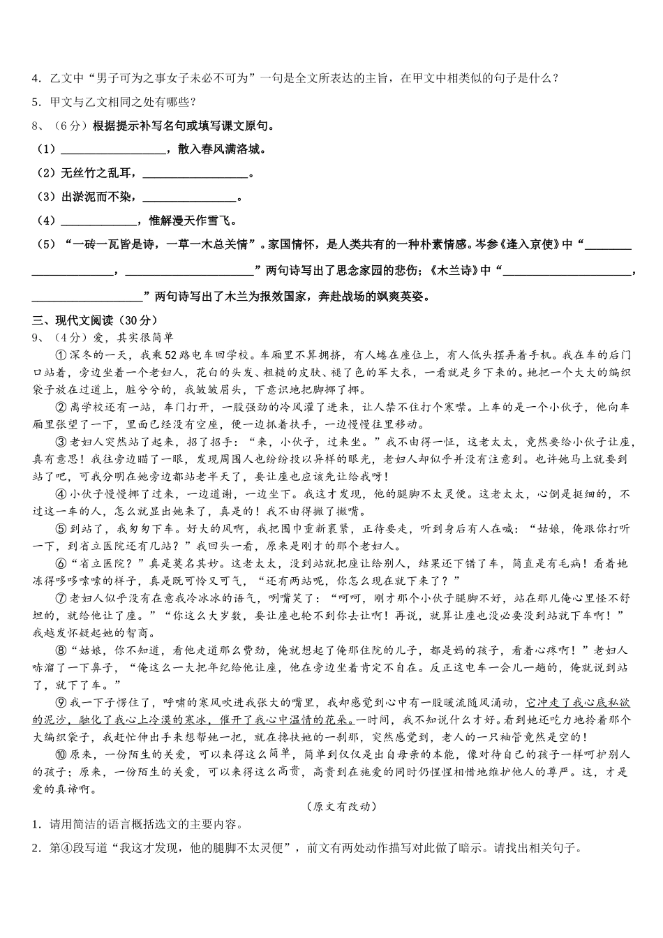 福建省厦门市五校2025届七下语文期中教学质量检测试题含解析_第3页
