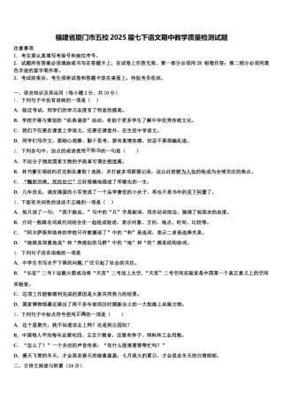 福建省厦门市五校2025届七下语文期中教学质量检测试题含解析