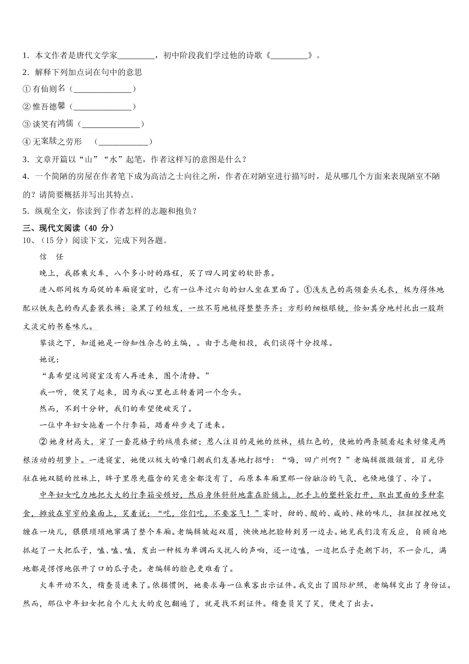 2025年福建省浦城县荣华实验学校七下语文期中经典模拟试题含解析_第3页