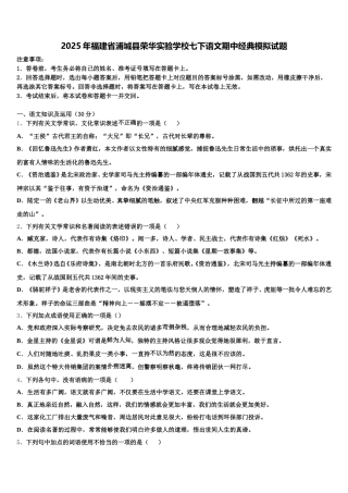 2025年福建省浦城县荣华实验学校七下语文期中经典模拟试题含解析