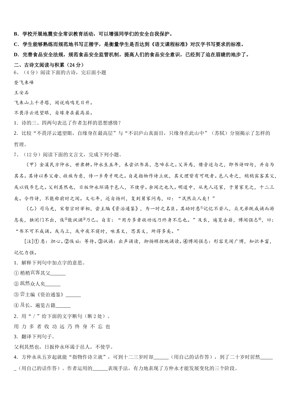 2025年福建省泉州第五中学七年级语文第二学期期中质量检测模拟试题含解析_第2页