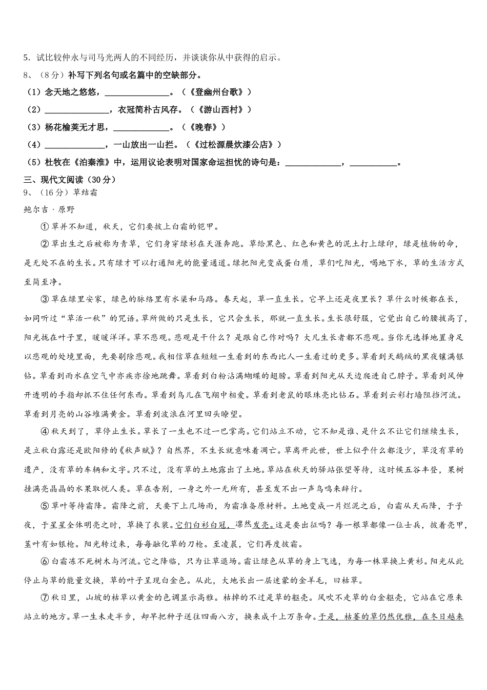 2025年福建省泉州第五中学七年级语文第二学期期中质量检测模拟试题含解析_第3页