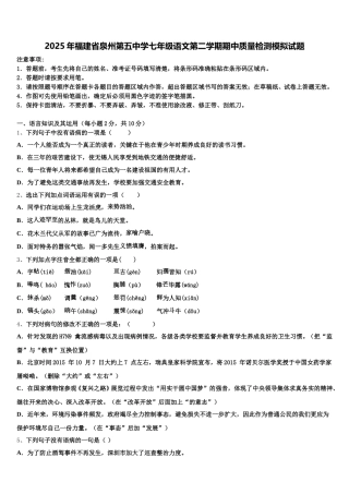 2025年福建省泉州第五中学七年级语文第二学期期中质量检测模拟试题含解析