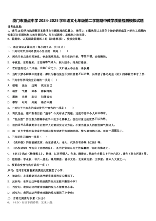 厦门市重点中学2024-2025学年语文七年级第二学期期中教学质量检测模拟试题含解析