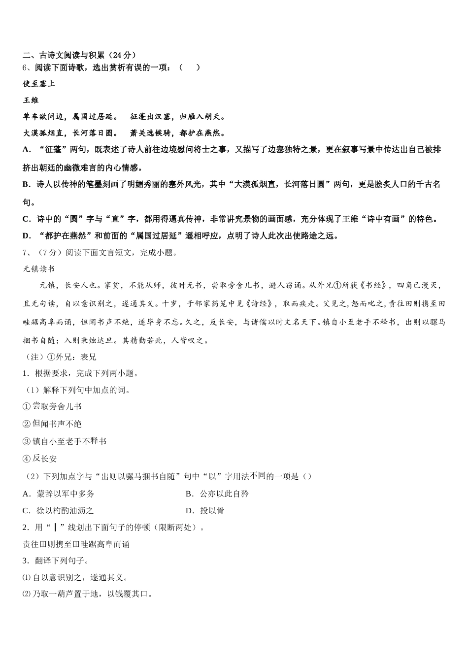 2025届福建省厦门市五缘第二实验学校七年级语文第二学期期中预测试题含解析_第2页