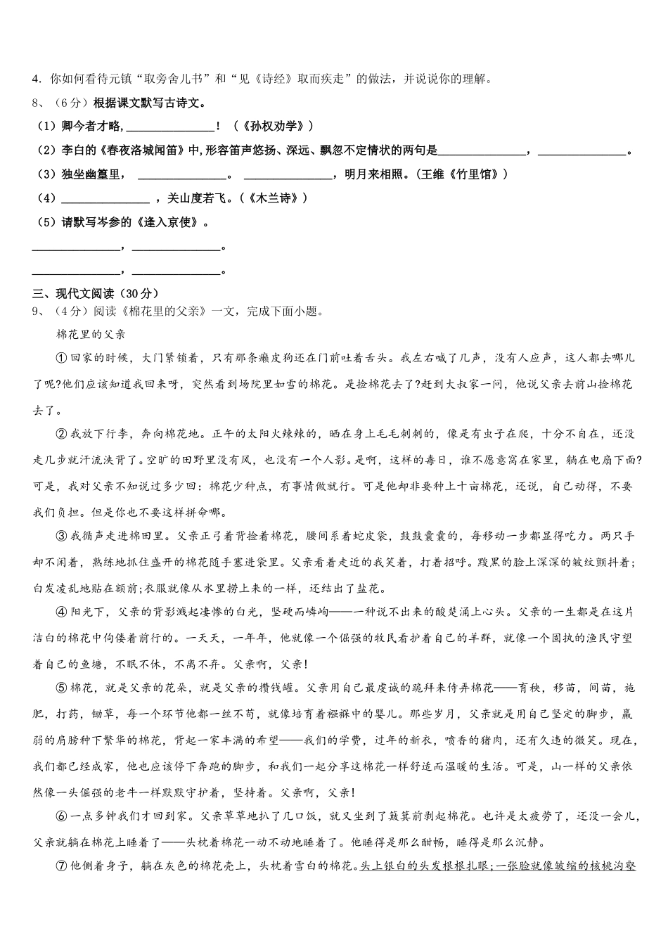 2025届福建省厦门市五缘第二实验学校七年级语文第二学期期中预测试题含解析_第3页