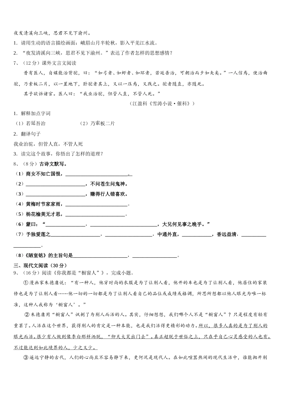 2024-2025学年福建三明市七年级语文第二学期期中复习检测模拟试题含解析_第2页