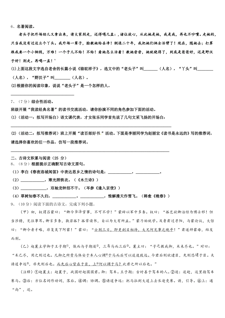 2024-2025学年福建省莆田市秀屿区湖东中学语文七下期中学业质量监测模拟试题含解析_第2页
