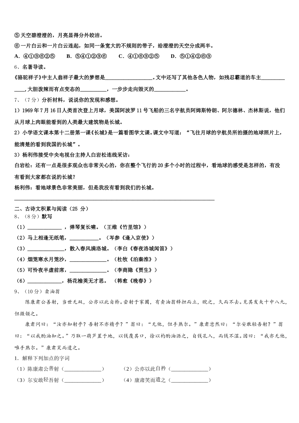 2025年福建省莆田市名校语文七下期中学业质量监测模拟试题含解析_第2页