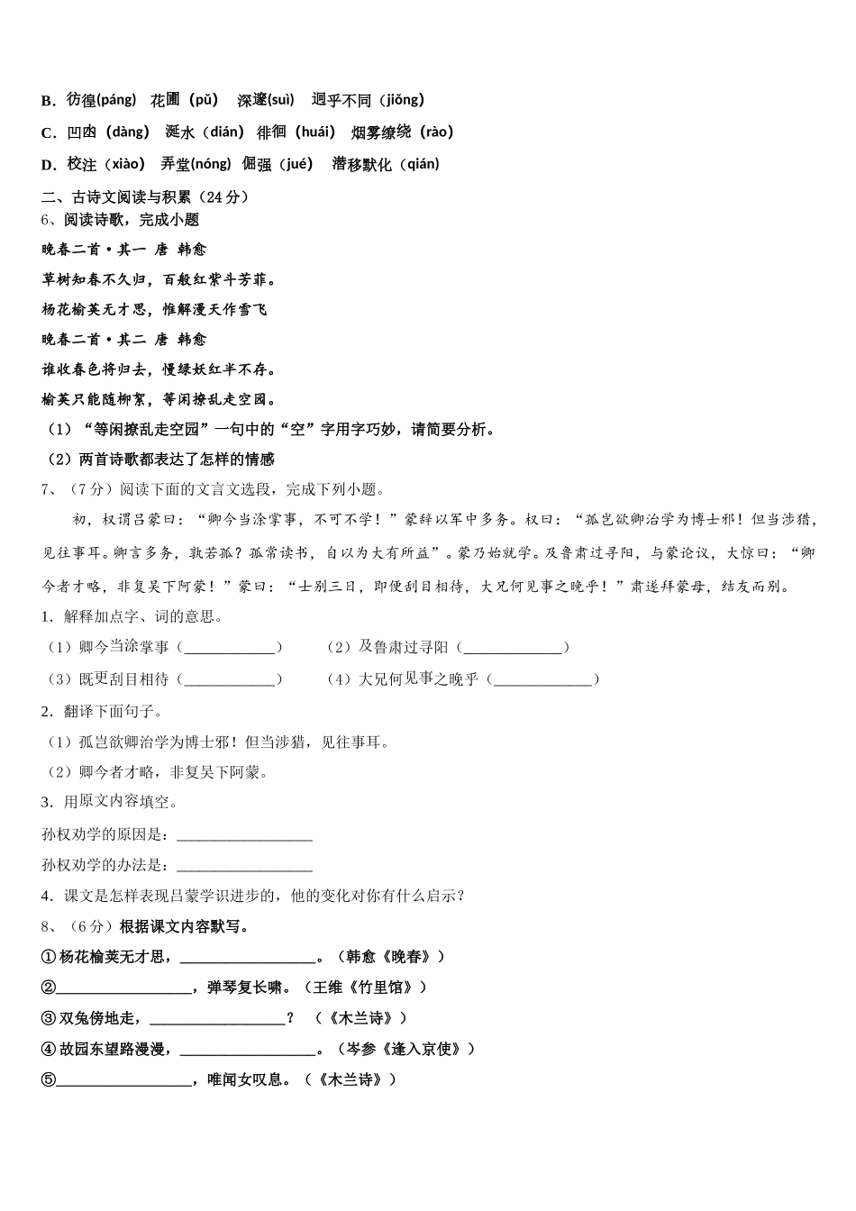 福建省三明市大田县2025年七年级语文第二学期期中质量检测模拟试题含解析_第2页