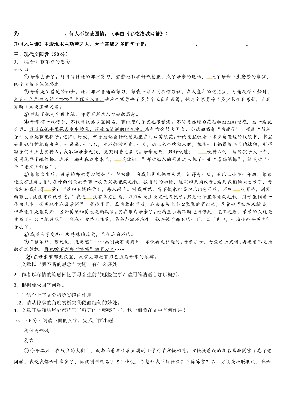 福建省三明市大田县2025年七年级语文第二学期期中质量检测模拟试题含解析_第3页