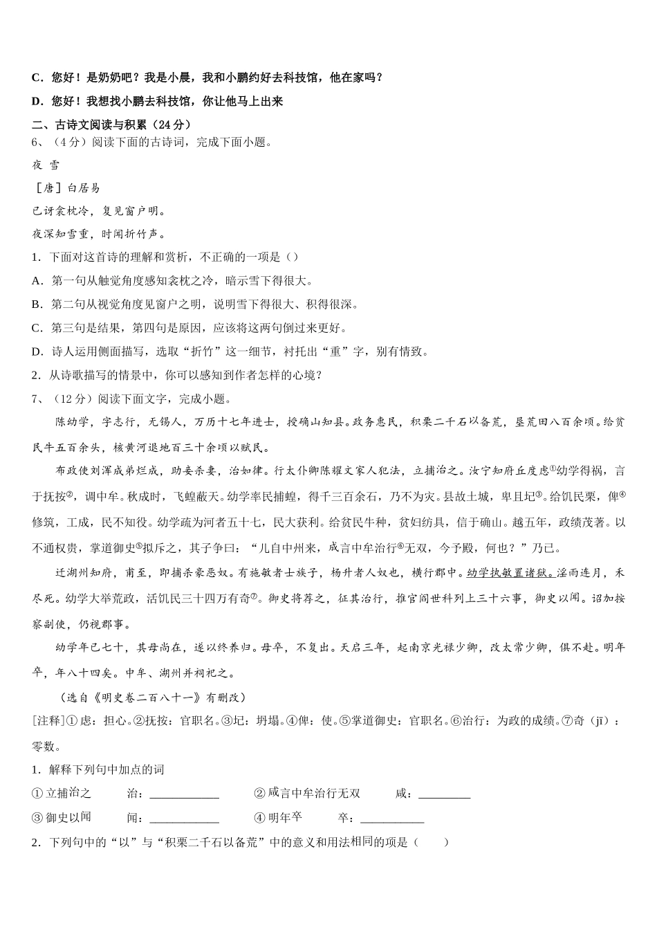 2025年福建福州市台江区华伦中学语文七年级第二学期期中考试模拟试题含解析_第2页