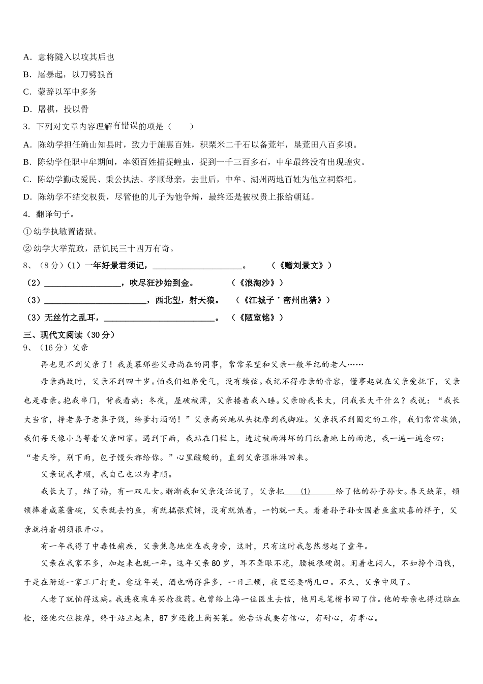 2025年福建福州市台江区华伦中学语文七年级第二学期期中考试模拟试题含解析_第3页