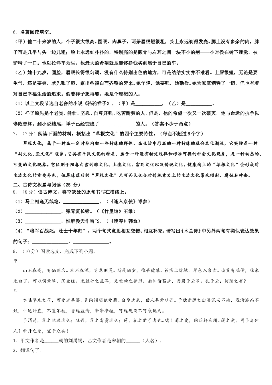 2024-2025学年福建省三明市建宁县语文七年级第二学期期中教学质量检测试题含解析_第2页