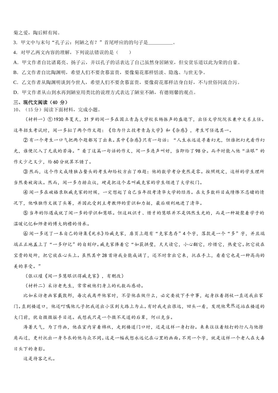2024-2025学年福建省三明市建宁县语文七年级第二学期期中教学质量检测试题含解析_第3页