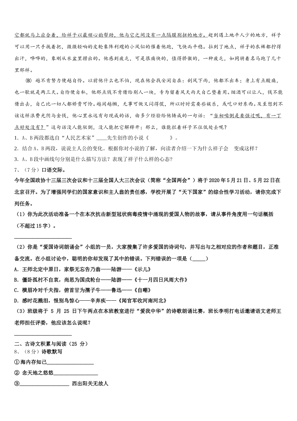 2025届福建省厦门市六中学七下语文期中综合测试试题含解析_第2页