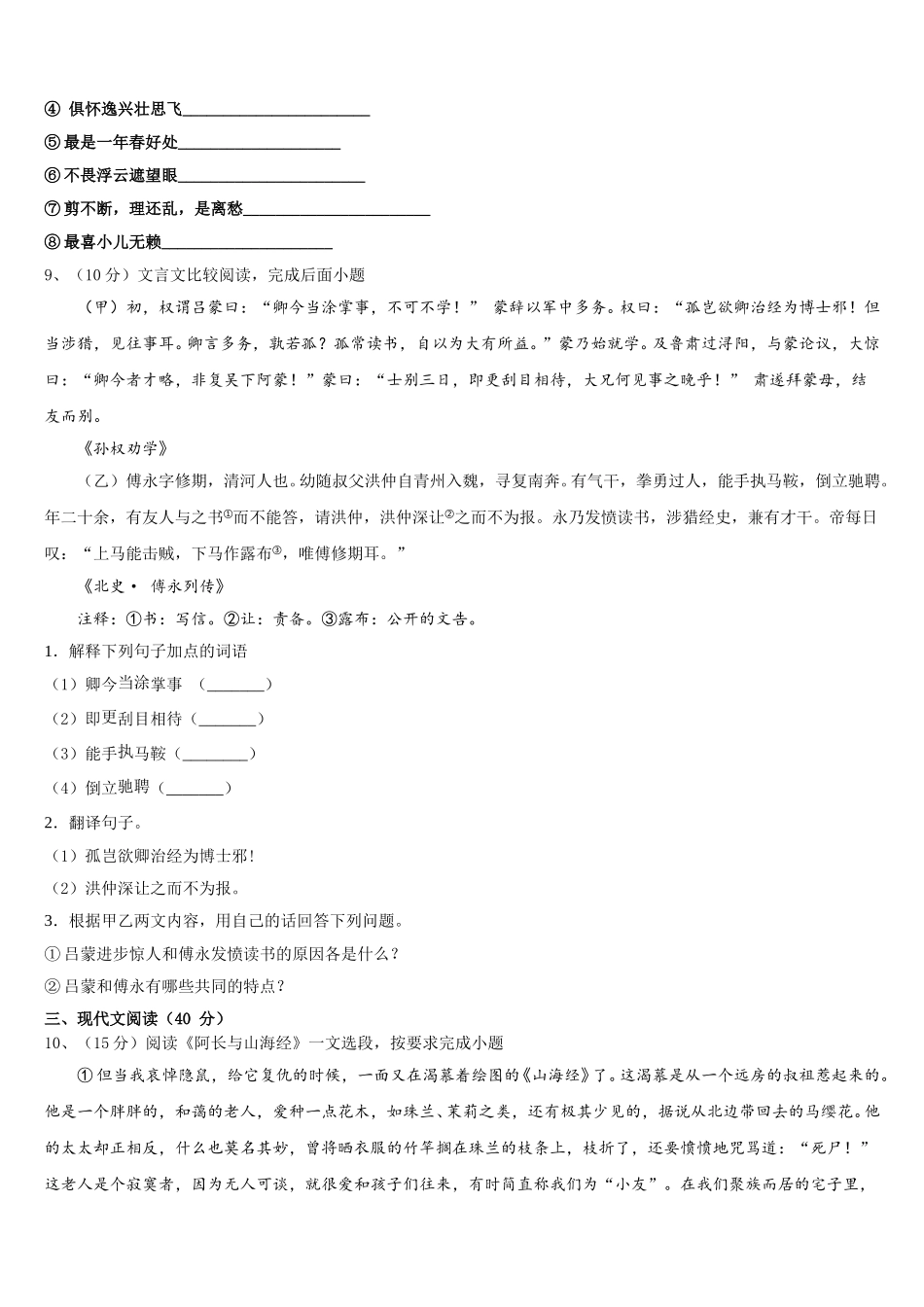 2025届福建省厦门市六中学七下语文期中综合测试试题含解析_第3页