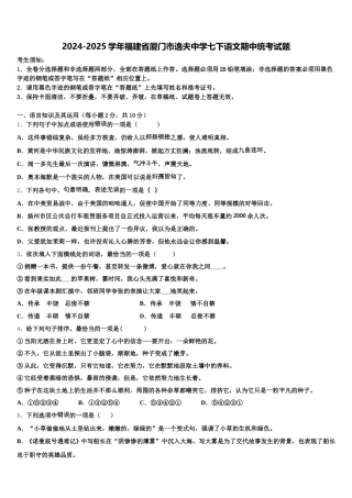 2024-2025学年福建省厦门市逸夫中学七下语文期中统考试题含解析