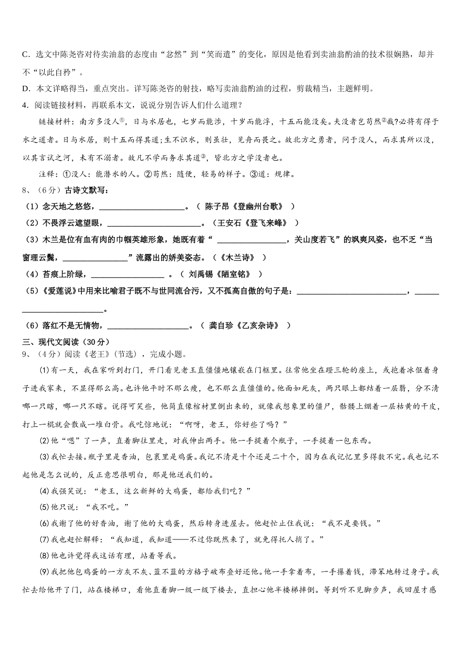 福建省莆田市第六联盟学校2024-2025学年语文七年级第二学期期中学业水平测试模拟试题含解析_第3页