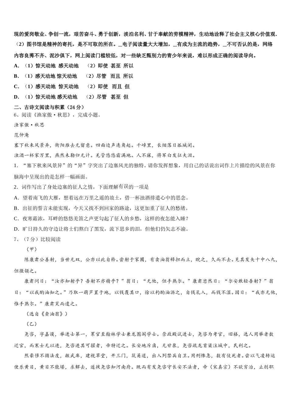 2024-2025学年福建省梅列第一实验学校七年级语文第二学期期中考试模拟试题含解析_第2页