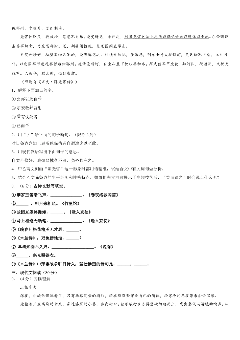 2024-2025学年福建省梅列第一实验学校七年级语文第二学期期中考试模拟试题含解析_第3页