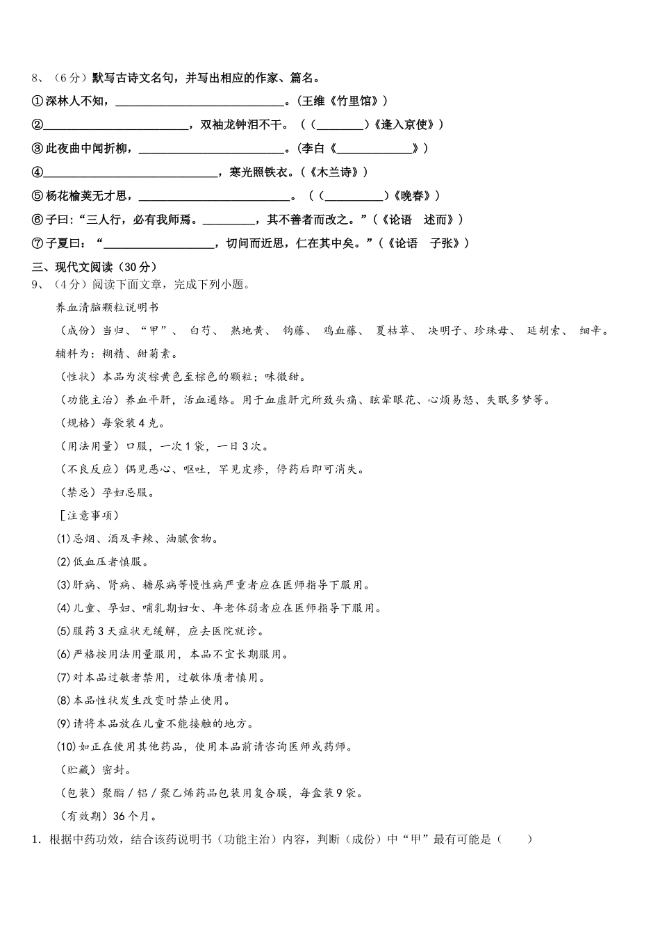 福建省泉州市港泉区2025届语文七下期中联考模拟试题含解析_第3页