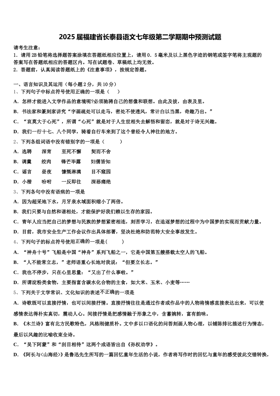 2025届福建省长泰县语文七年级第二学期期中预测试题含解析_第1页
