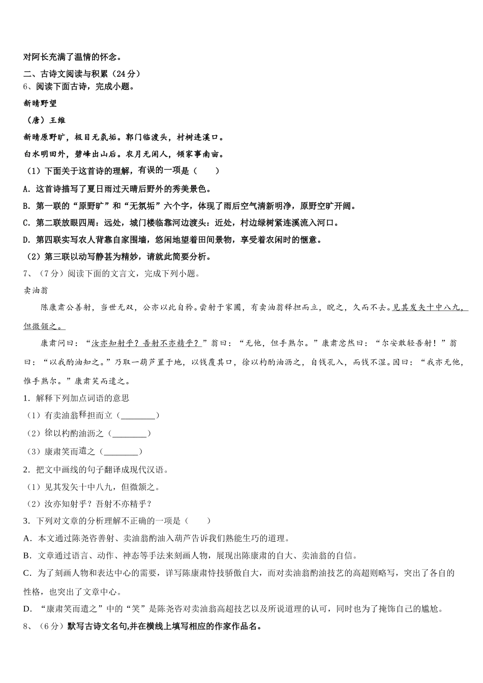 2025届福建省长泰县语文七年级第二学期期中预测试题含解析_第2页