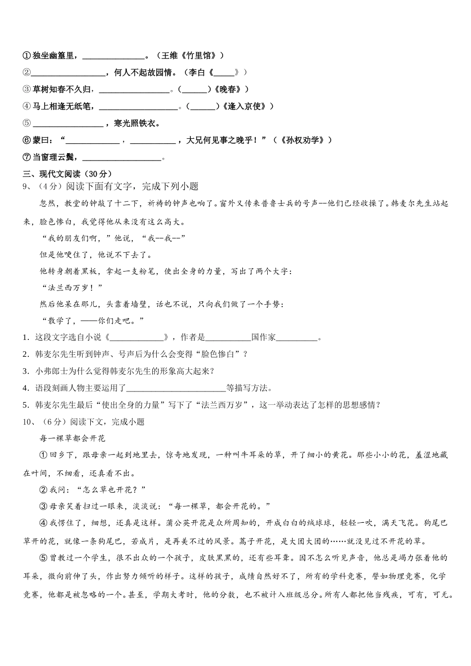 2025届福建省长泰县语文七年级第二学期期中预测试题含解析_第3页