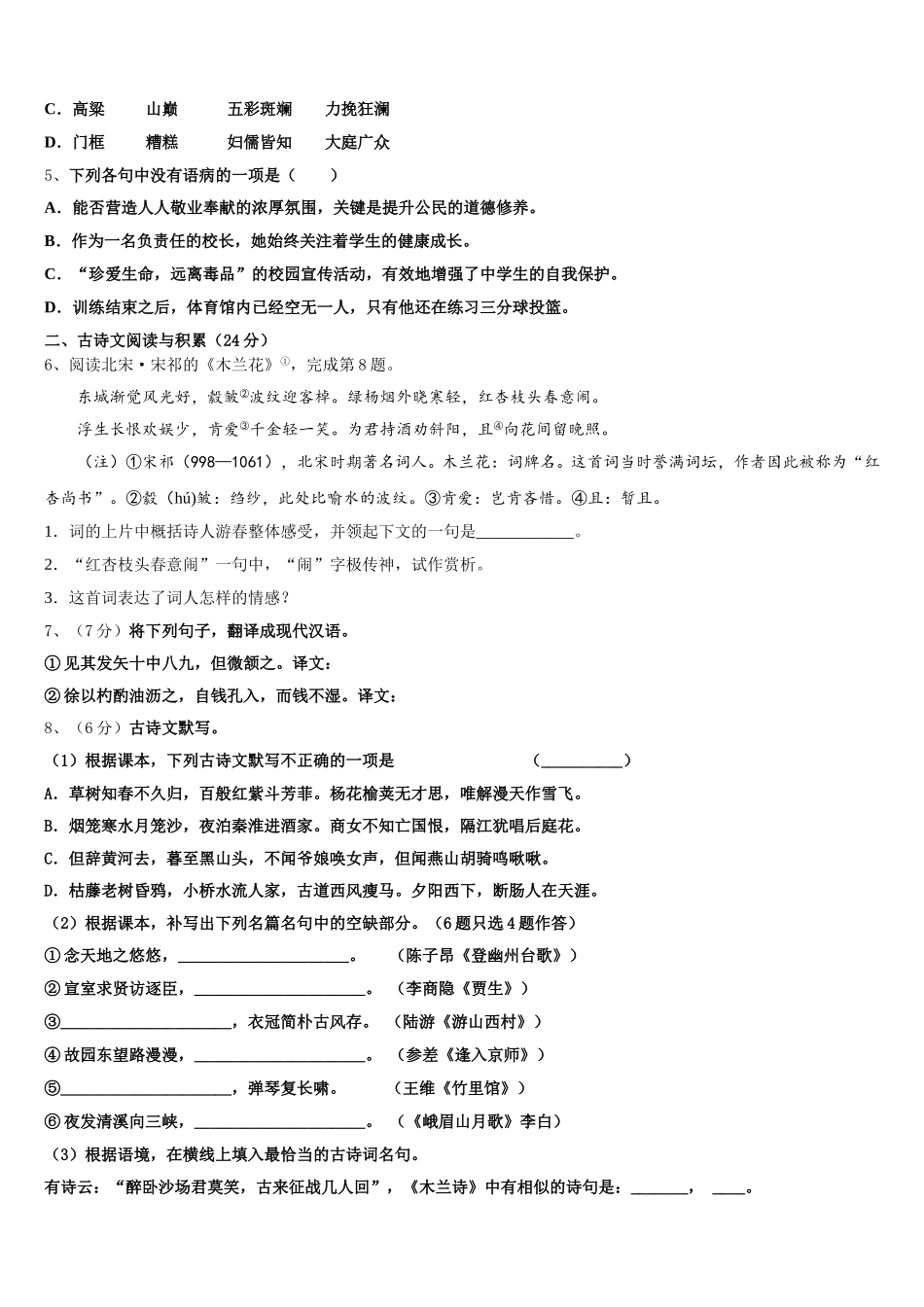 福建省泉州永春县联考2024-2025学年七下语文期中教学质量检测模拟试题含解析_第2页