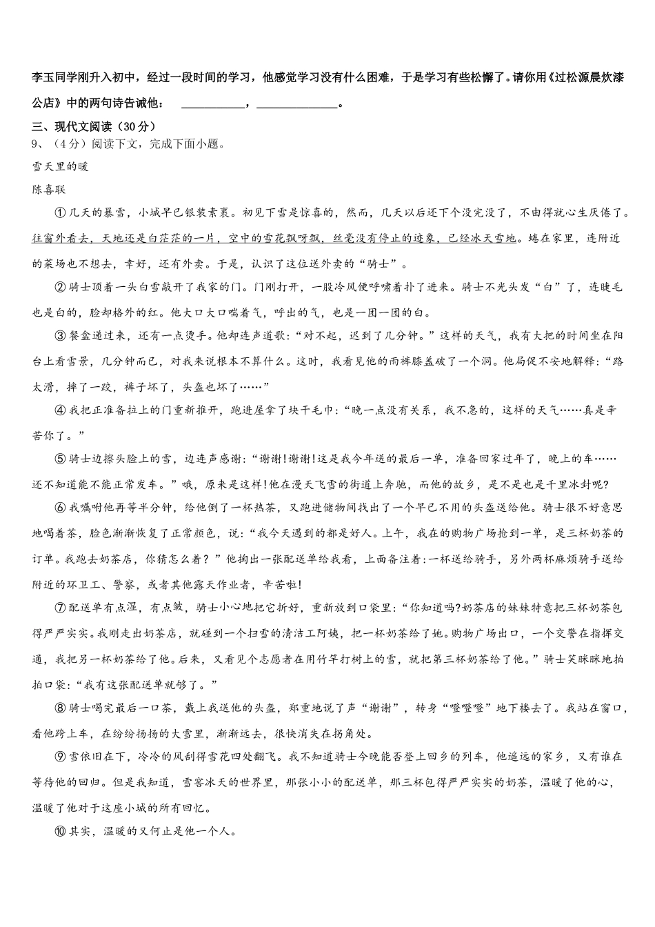 福建省泉州永春县联考2024-2025学年七下语文期中教学质量检测模拟试题含解析_第3页
