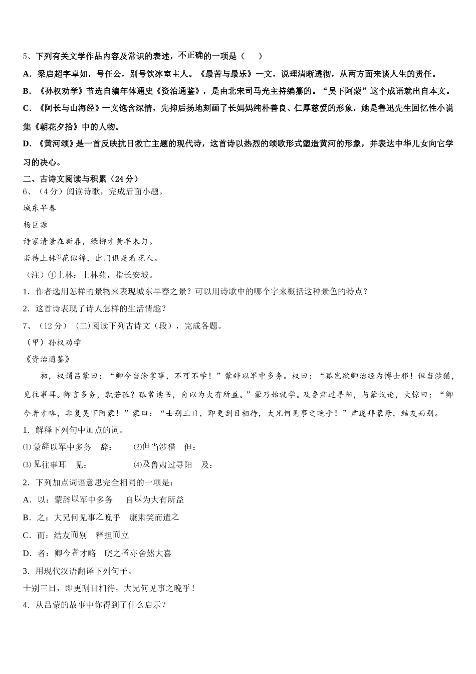2024-2025学年福建省厦门外国语海沧附属学校七年级语文第二学期期中复习检测试题含解析_第2页