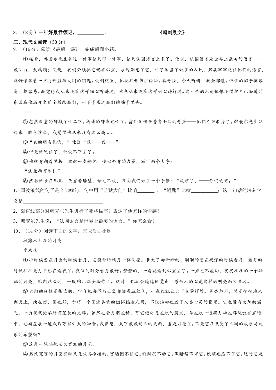 2024-2025学年福建省厦门外国语海沧附属学校七年级语文第二学期期中复习检测试题含解析_第3页