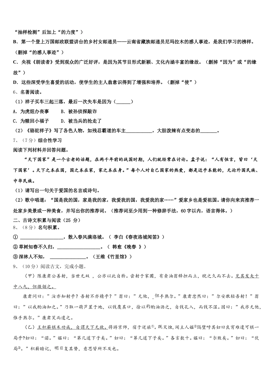 2025年福建省泉州市泉州培元中学语文七下期中达标检测试题含解析_第2页