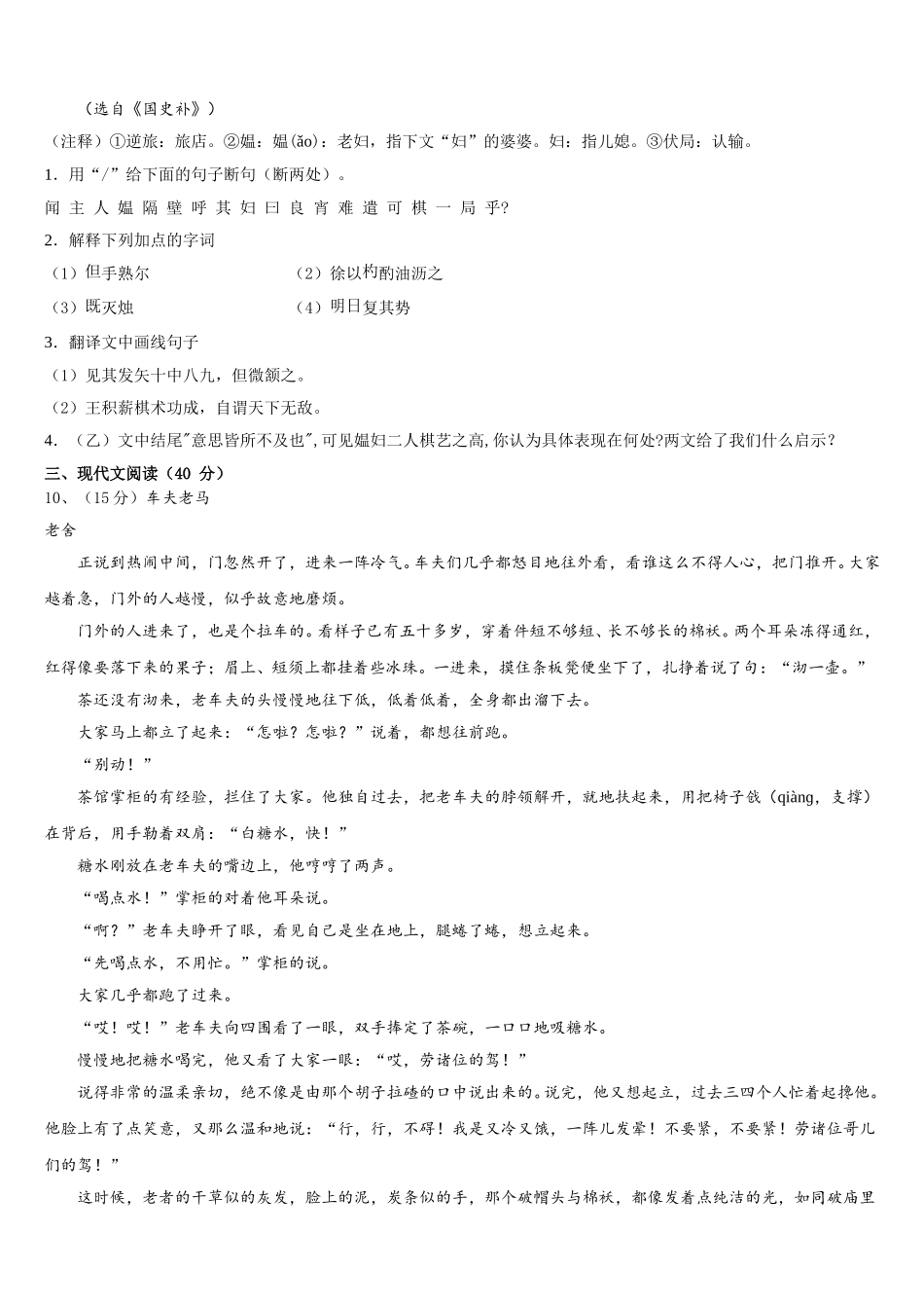 2025年福建省泉州市泉州培元中学语文七下期中达标检测试题含解析_第3页