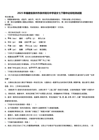 2025年福建省泉州市泉州培元中学语文七下期中达标检测试题含解析