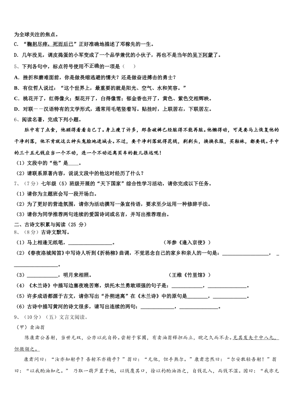 福建省南平市剑津片区2024-2025学年七下语文期中综合测试模拟试题含解析_第2页