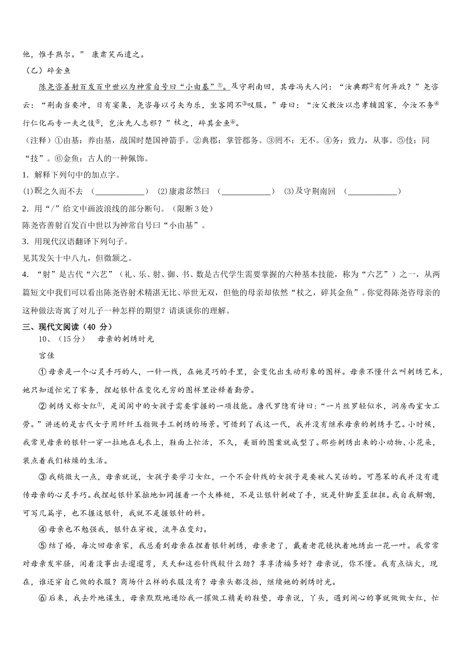 福建省南平市剑津片区2024-2025学年七下语文期中综合测试模拟试题含解析_第3页