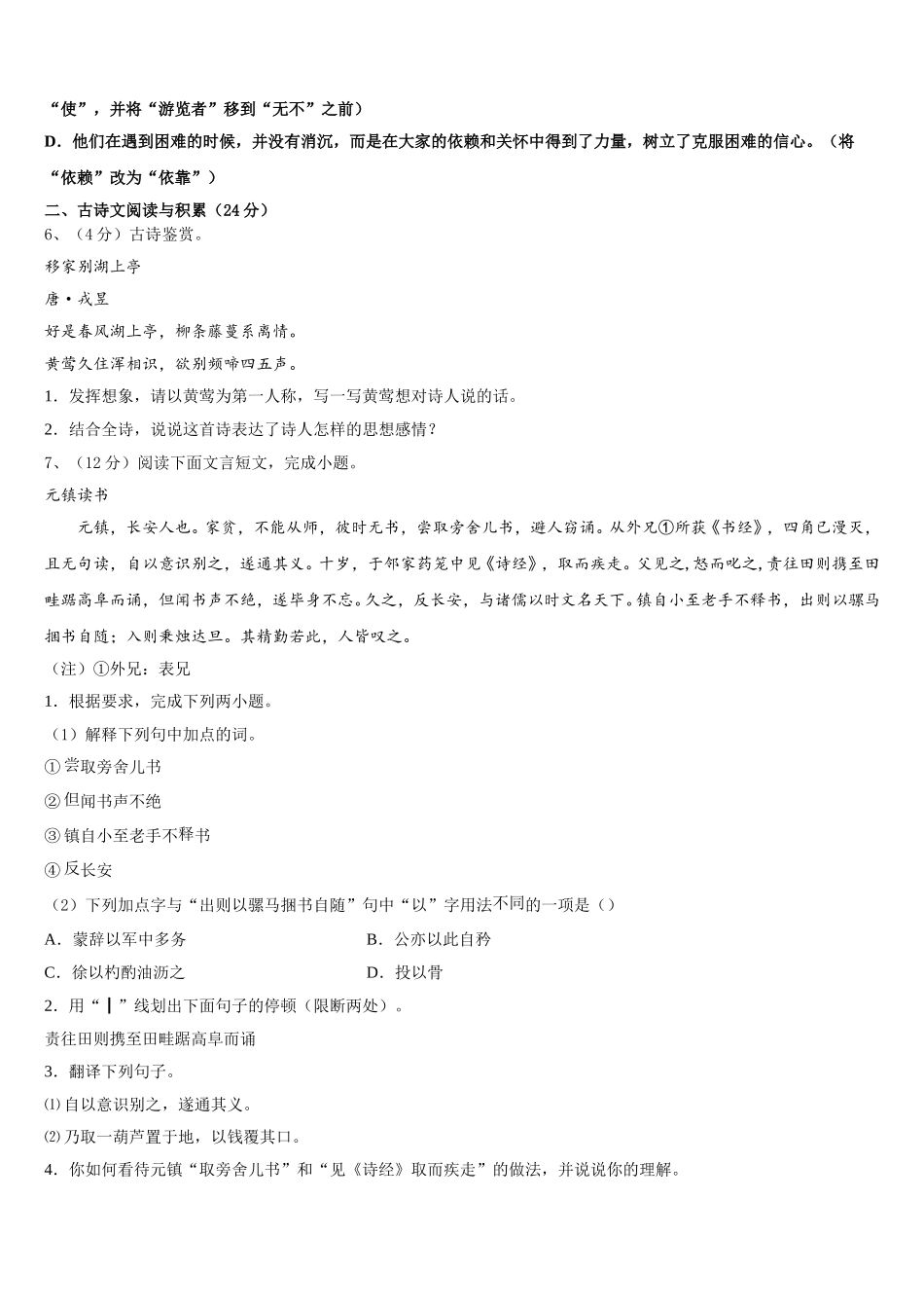 2025年福建省仙游第一中学七下语文期中考试试题含解析_第2页