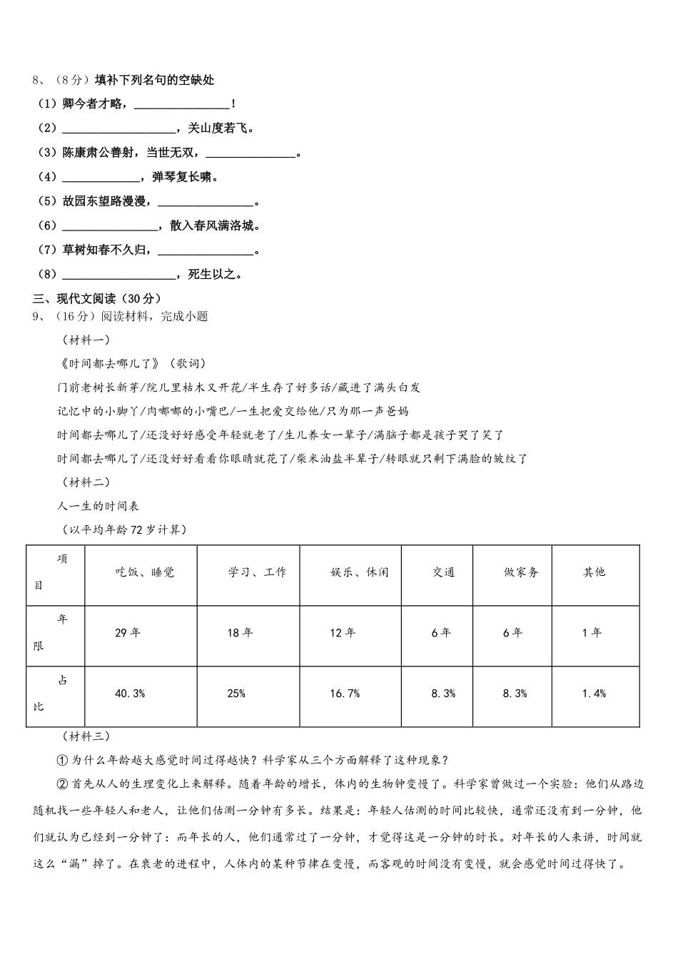 2025年福建省仙游第一中学七下语文期中考试试题含解析_第3页