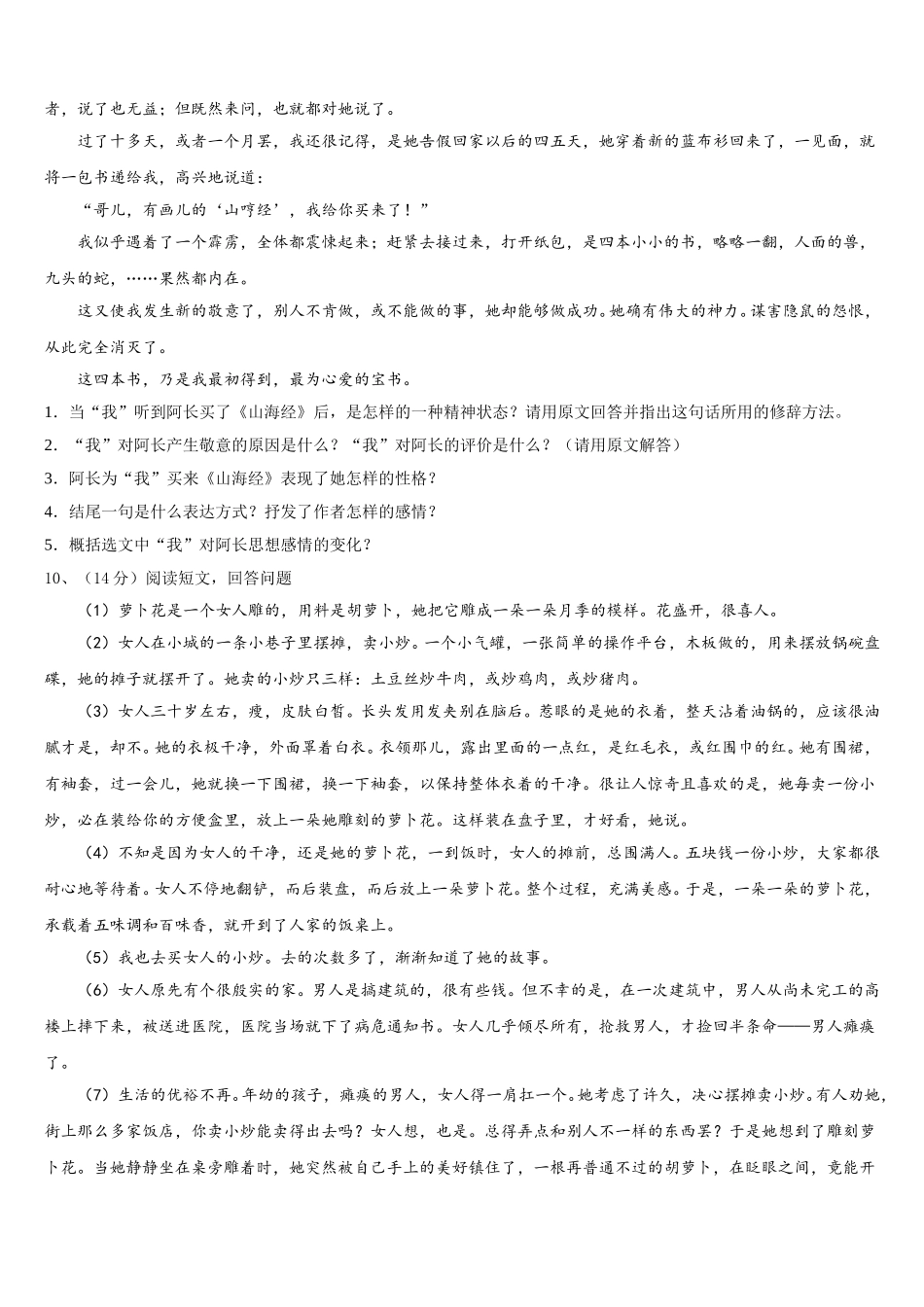 2025年福建省泉州台商投资区五校联考语文七下期中达标检测模拟试题含解析_第3页