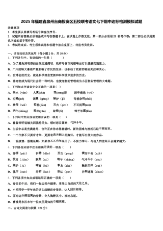 2025年福建省泉州台商投资区五校联考语文七下期中达标检测模拟试题含解析