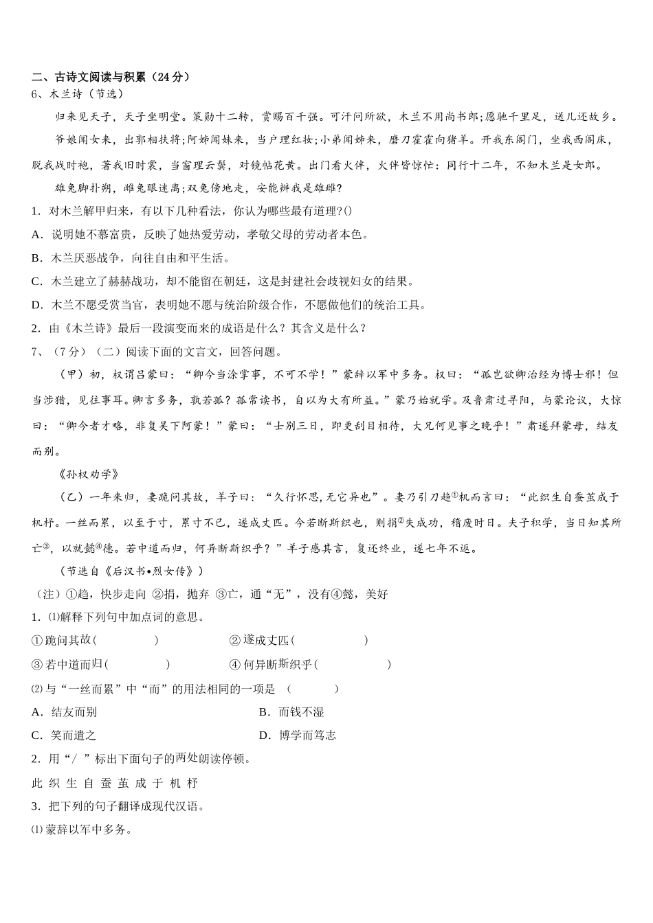 福建省罗源第二中学2025届语文七年级第二学期期中统考试题含解析_第2页